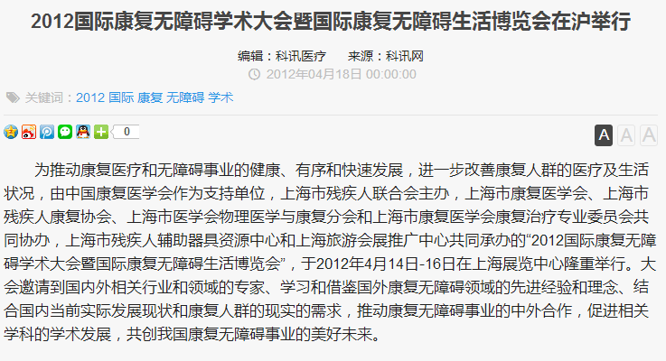 上海展大參加2012國際康復無障礙學術大會暨國際康復無障礙生活博覽會