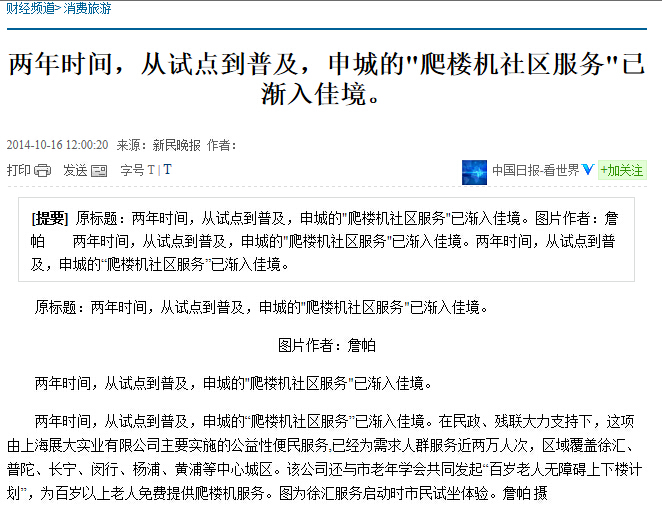 展大爬樓機服務受各媒體贊揚