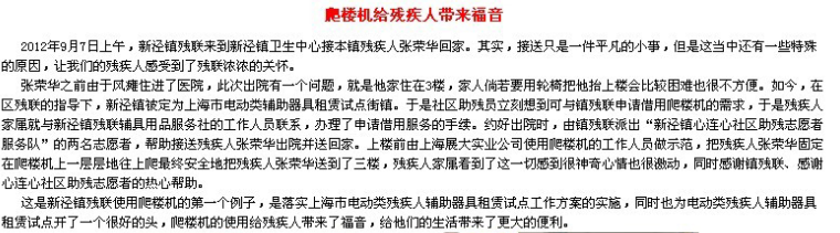 爬樓機給殘疾人帶來福音——長寧區