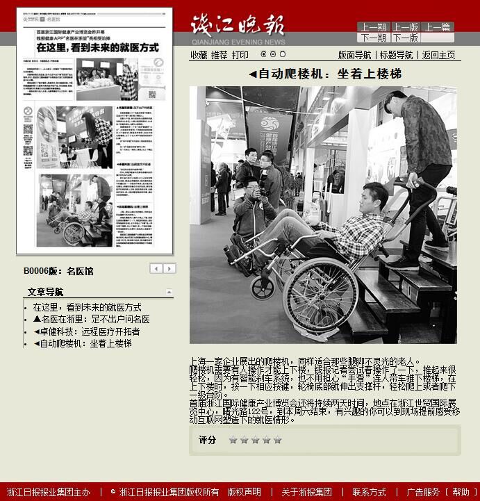 浙江省錢江晚報2015年11月13日（B0006版）關于展大爬樓機的報導