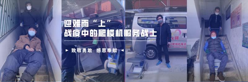 迎難而“上”，戰(zhàn)“疫”中的爬樓機(jī)服務(wù)戰(zhàn)士