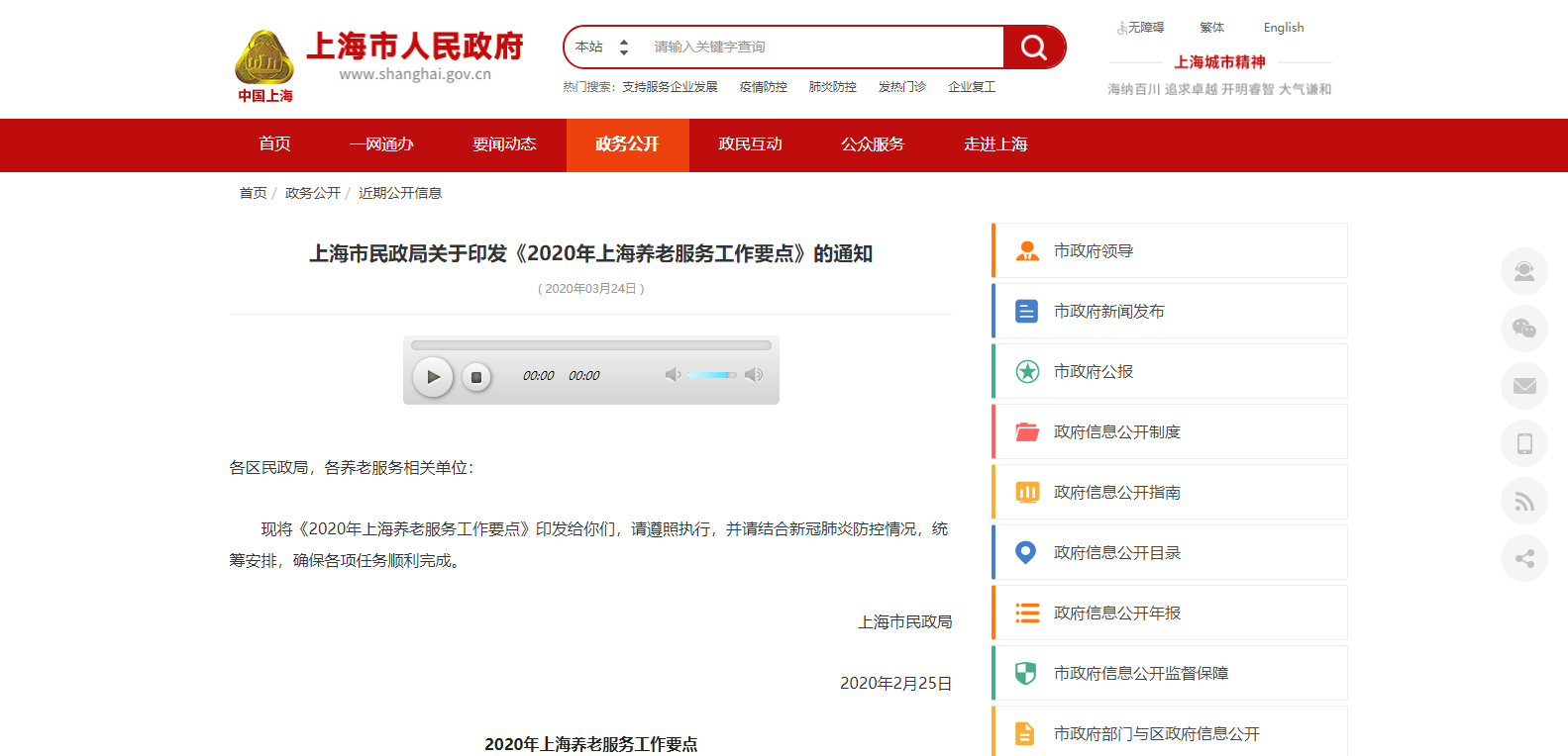 上海市民政局印發(fā)《2020年上海養(yǎng)老服務工作要點》通知 