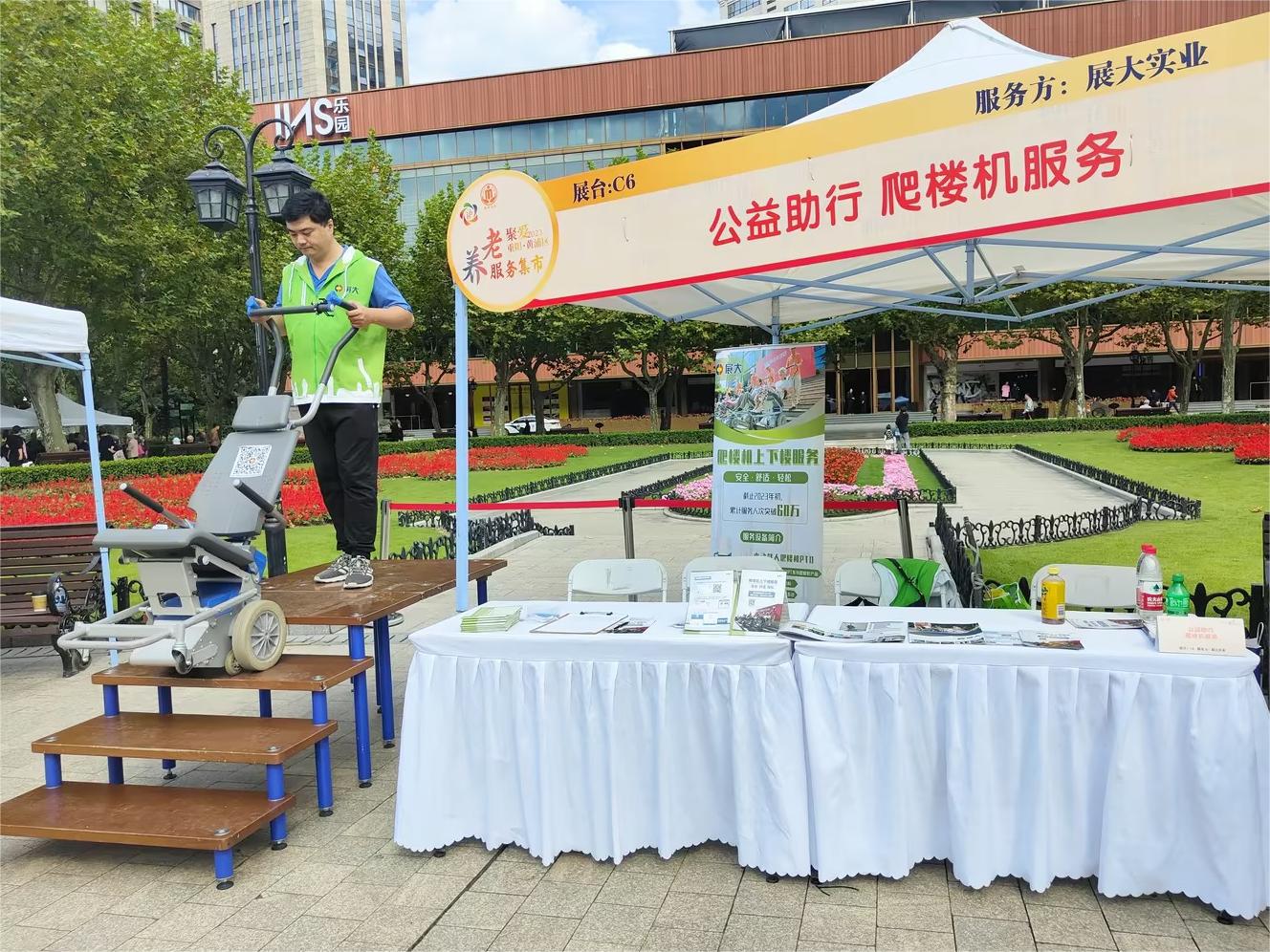九九重陽節|展大亮相黃浦區敬老節活動