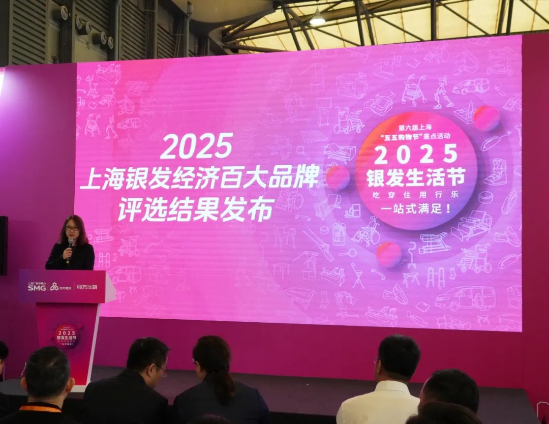 喜報|展大入選“2025上海銀發經濟百大品牌”銀發適老產品品牌榜